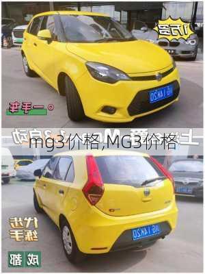 mg3价格,MG3价格