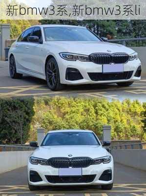 新bmw3系,新bmw3系li