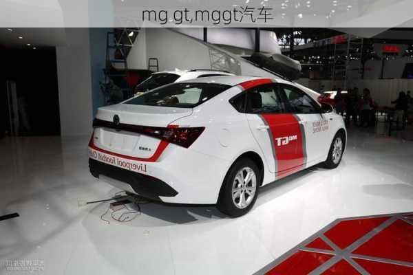 mg gt,mggt汽车