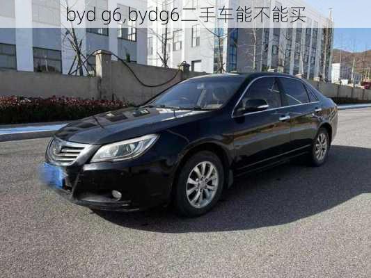 byd g6,bydg6二手车能不能买