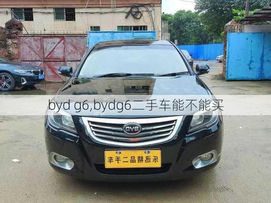 byd g6,bydg6二手车能不能买