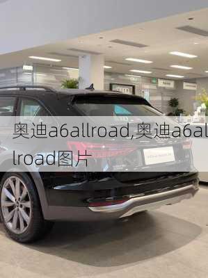 奥迪a6allroad,奥迪a6allroad图片