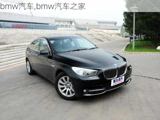 bmw汽车,bmw汽车之家