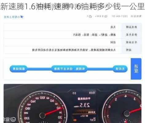 新速腾1.6油耗,速腾1.6油耗多少钱一公里