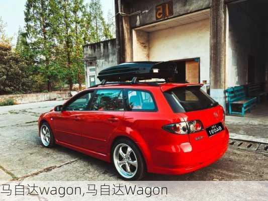 马自达wagon,马自达Wagon