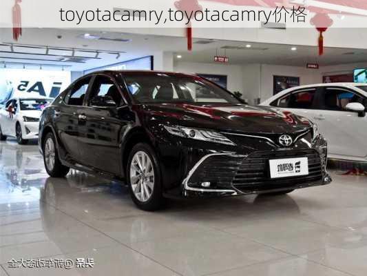 toyotacamry,toyotacamry价格