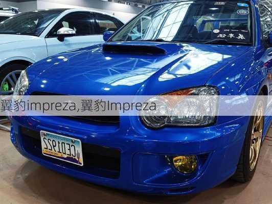 翼豹impreza,翼豹Impreza