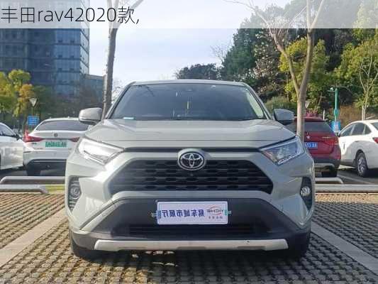 丰田rav42020款,