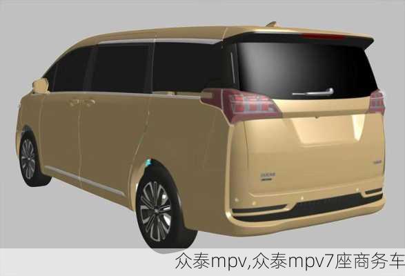 众泰mpv,众泰mpv7座商务车