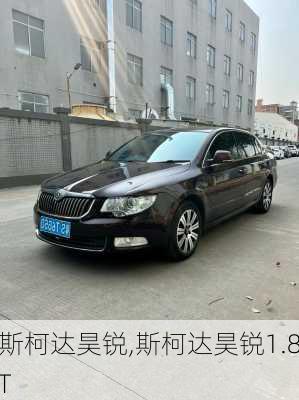 斯柯达昊锐,斯柯达昊锐1.8T