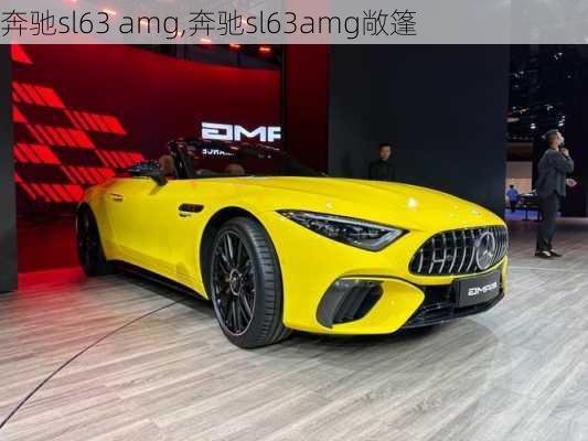 奔驰sl63 amg,奔驰sl63amg敞篷