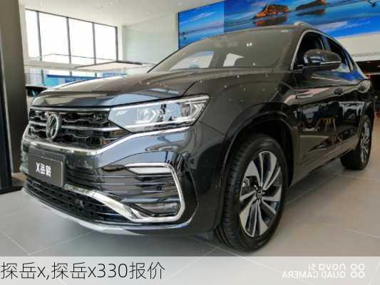 探岳x,探岳x330报价