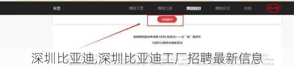 深圳比亚迪,深圳比亚迪工厂招聘最新信息