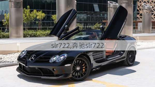 slr722,奔驰slr722