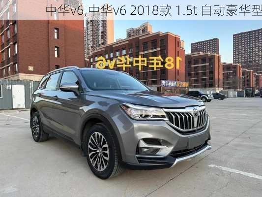 中华v6,中华v6 2018款 1.5t 自动豪华型