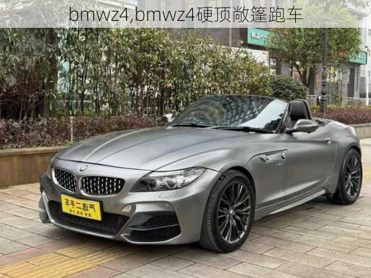 bmwz4,bmwz4硬顶敞篷跑车