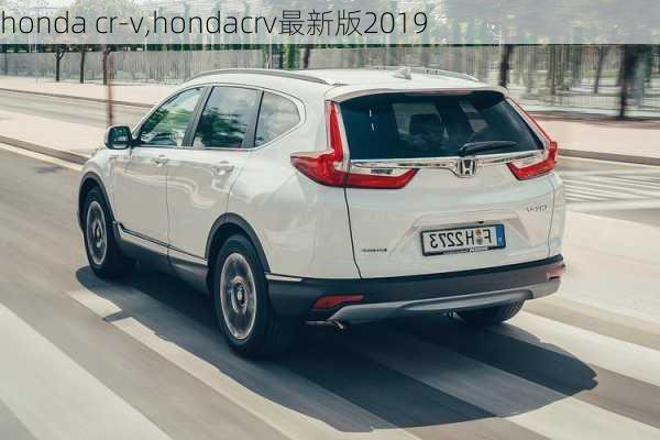 honda cr-v,hondacrv最新版2019