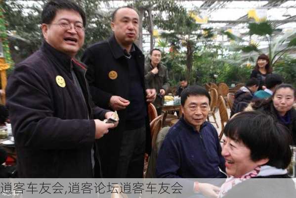 逍客车友会,逍客论坛逍客车友会