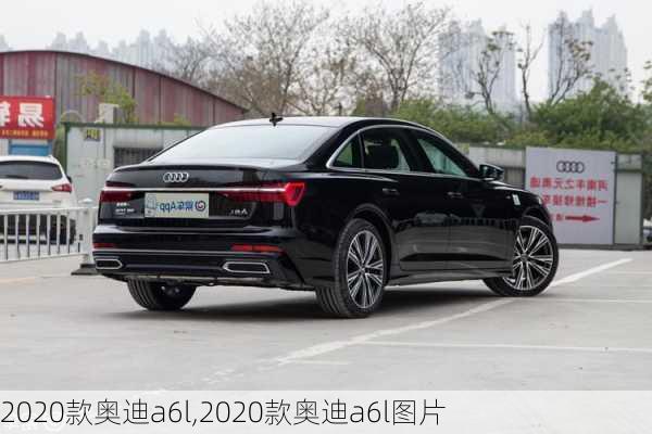 2020款奥迪a6l,2020款奥迪a6l图片