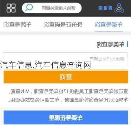 汽车信息,汽车信息查询网