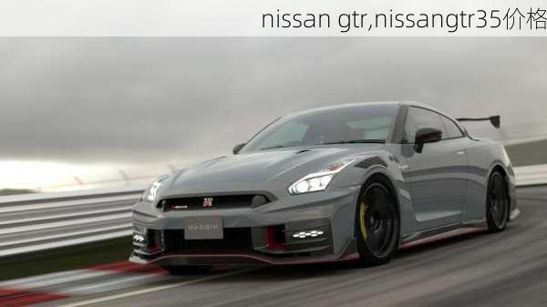 nissan gtr,nissangtr35价格