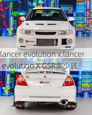 lancer evolution x,lancer evolution X GSR多少钱