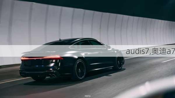 audis7,奥迪a7