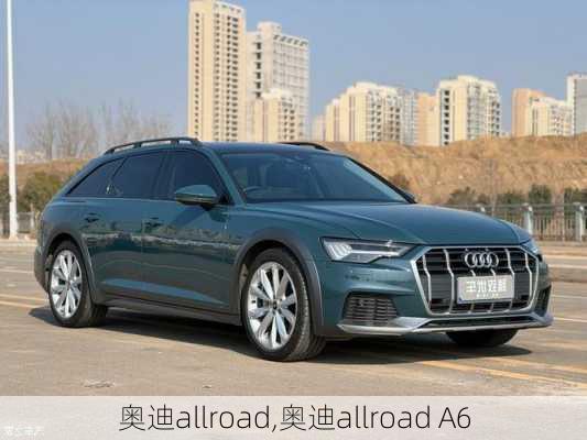 奥迪allroad,奥迪allroad A6