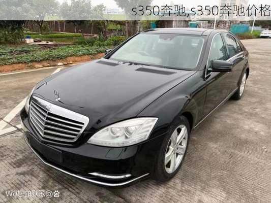 s350奔驰,s350奔驰价格