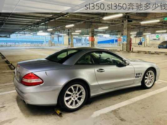 sl350,sl350奔驰多少钱