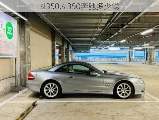 sl350,sl350奔驰多少钱