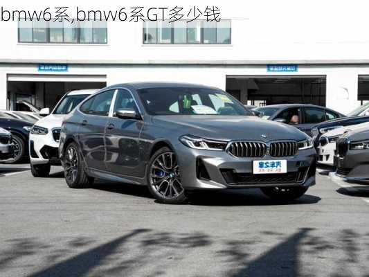 bmw6系,bmw6系GT多少钱