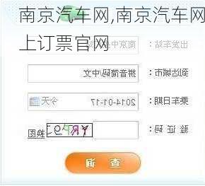 南京汽车网,南京汽车网上订票官网