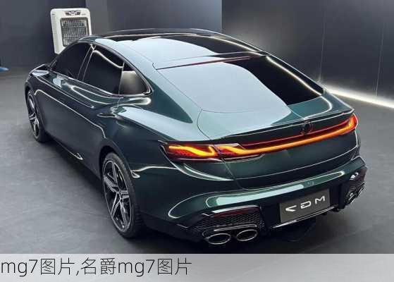 mg7图片,名爵mg7图片