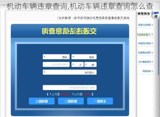 机动车辆违章查询,机动车辆违章查询怎么查
