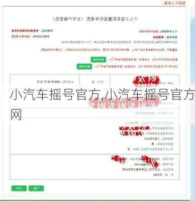 小汽车摇号官方,小汽车摇号官方网
