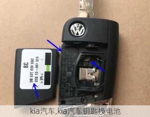 kia汽车,kia汽车钥匙换电池