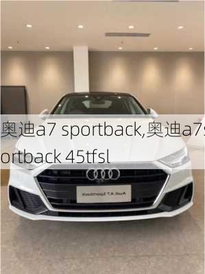 奥迪a7 sportback,奥迪a7sportback 45tfsl