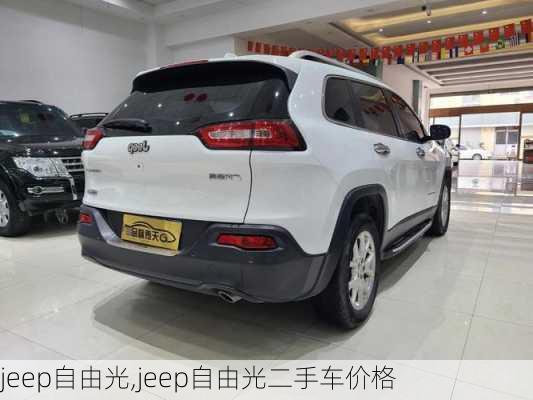 jeep自由光,jeep自由光二手车价格