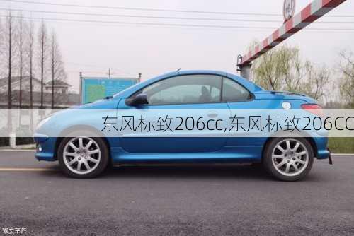 东风标致206cc,东风标致206CC