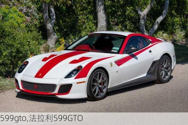 599gto,法拉利599GTO