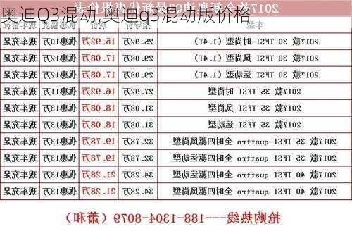 奥迪Q3混动,奥迪q3混动版价格