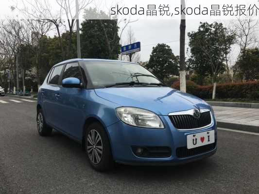 skoda晶锐,skoda晶锐报价