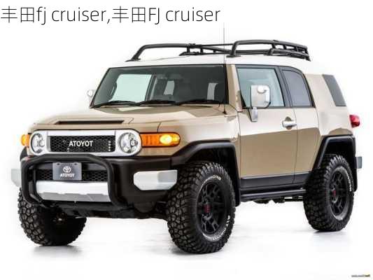 丰田fj cruiser,丰田FJ cruiser