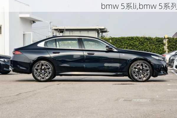 bmw 5系li,bmw 5系列