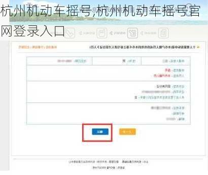 杭州机动车摇号,杭州机动车摇号官网登录入口