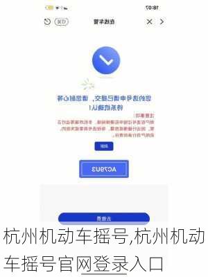 杭州机动车摇号,杭州机动车摇号官网登录入口