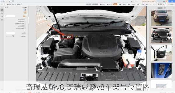 奇瑞威麟v8,奇瑞威麟v8车架号位置图