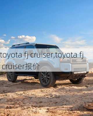 toyota fj cruiser,toyota fj cruiser报价