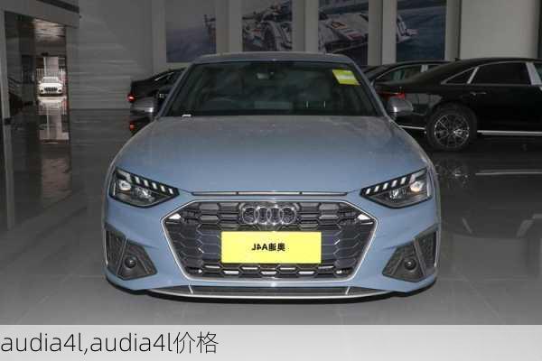 audia4l,audia4l价格